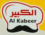 الكبير